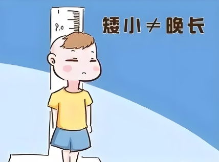 儿童矮小